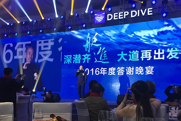 廣州中航水上設(shè)施建造有限公司 深潛答謝晚宴